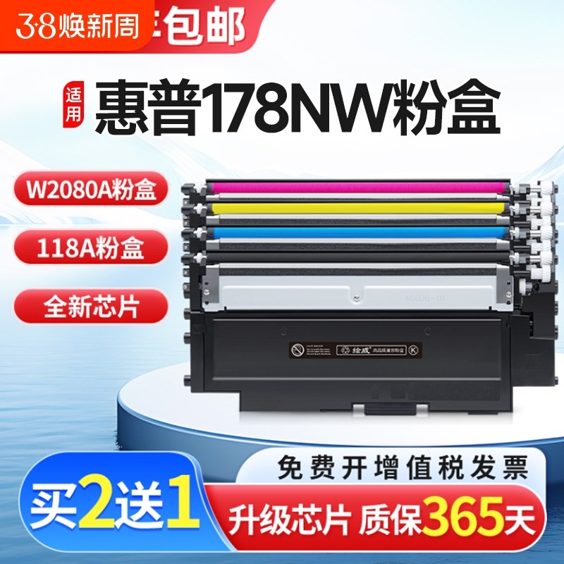 速发W用彩普178w粉盒17fw硒鼓适2080A hp 118a惠色150a 150w墨盒m