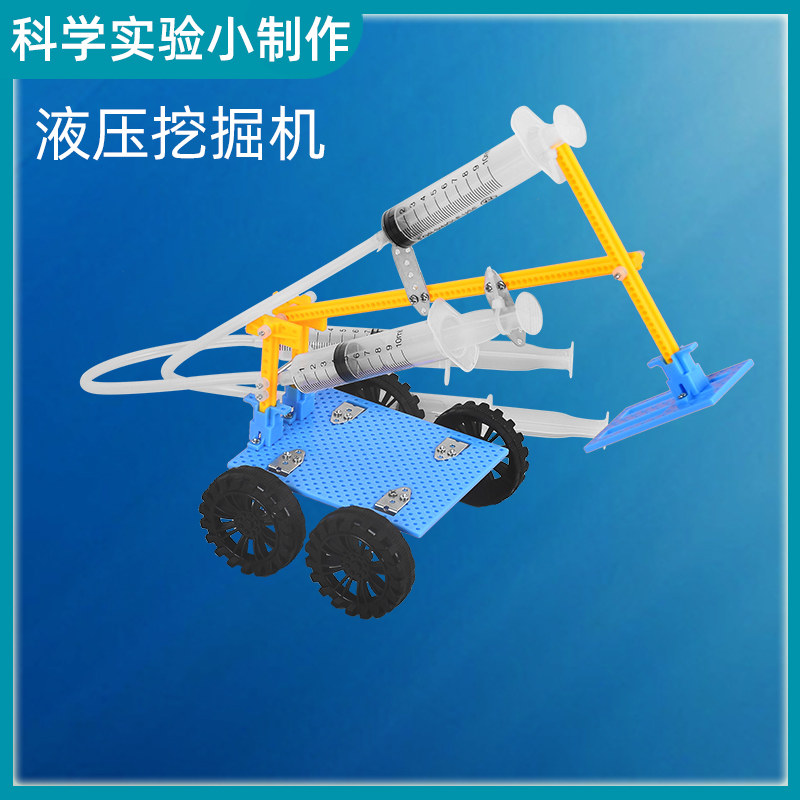 速发科学小实验物理科技手工小制作压液挖掘机材料10岁小学生益智