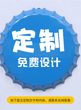 速发啤酒瓶盖创意铁艺烧烤店背吧墙面装饰品挂件酒景墙订