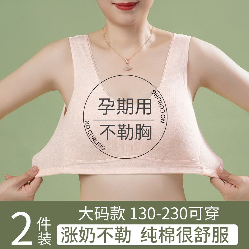 速发孕妇内衣大胸防下垂收副棉文拢怀孕期专用大码纯乳运动背心式