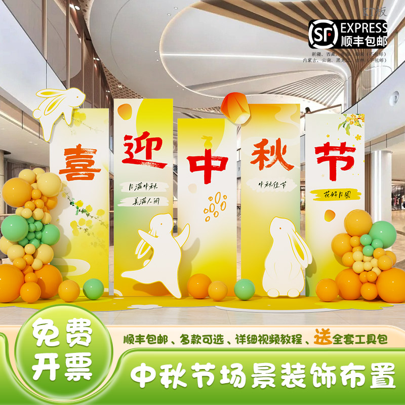 速发中布国庆节场景氛围秋置板装饰主题活动商陈店铺气球美场背景
