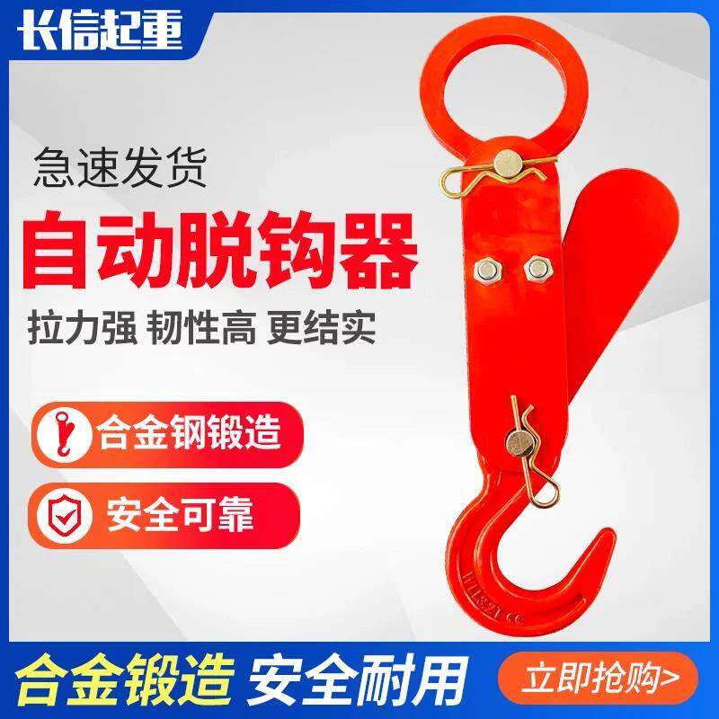 速发自动脱钩器起重吊钩空中码头实验海运挂钩投放物品自动脱落卸