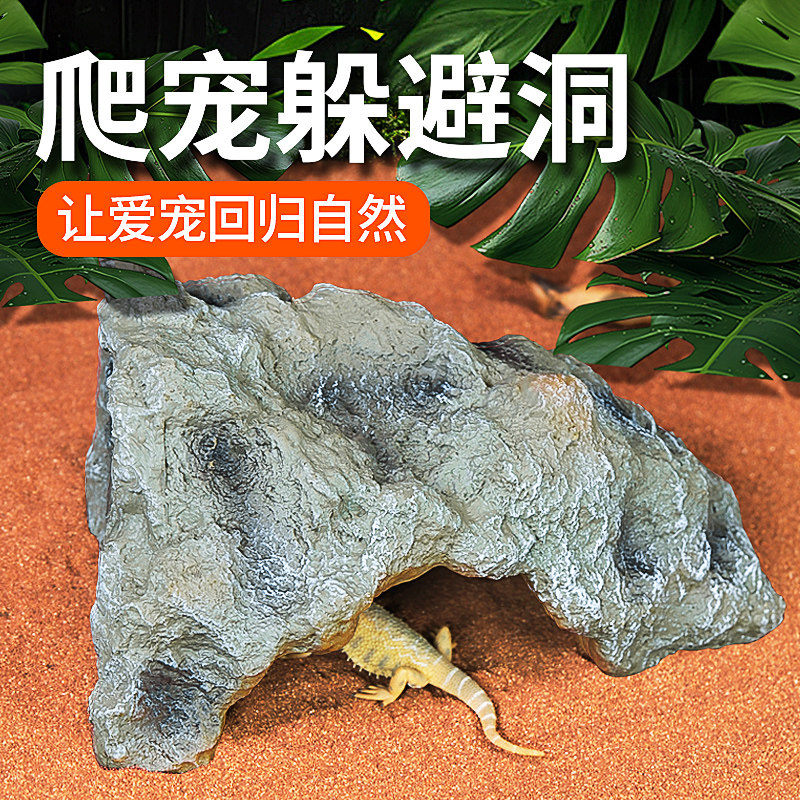 速发爬宠仿岩石躲洞避穴造景山洞树洞乌龟守宫蜥蜴蛇养蜕皮晒台饲