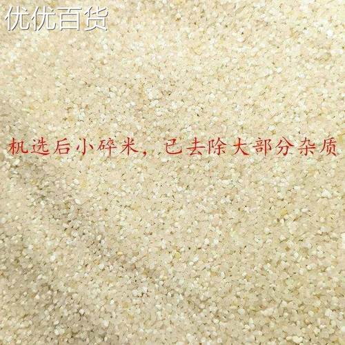 碎米低价便宜米打窝碎米喂鸡碎米熬粥碎米钓鱼碎米喂猪低价小碎