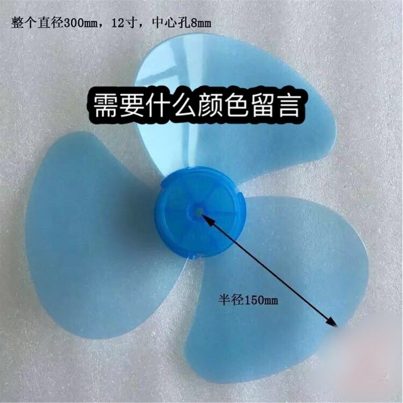 速发汇成/容声电风扇配件台扇 扇叶FS-0落地扇风扇叶片风叶