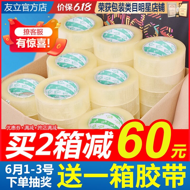 速发整箱5明胶带快打淘宝递包装封箱封口大卷胶纸4.透宽6.m包邮