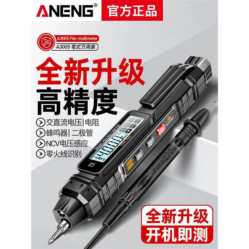 速发智能笔式万用表多功能数显感应测电笔线路检测电工专用测电压