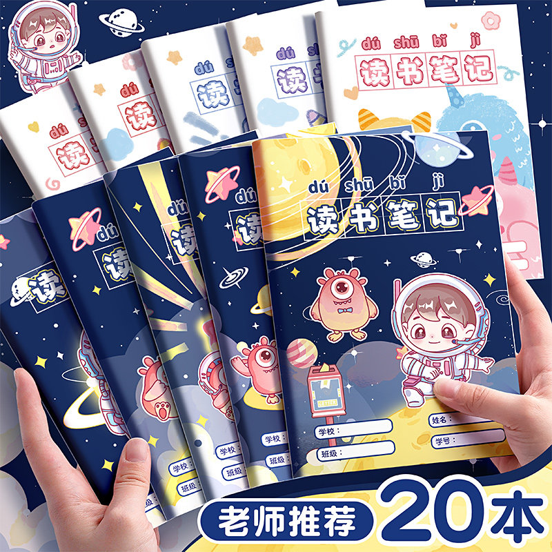 速发读书笔记专用本子小学生句年级二三年级语文一字格好词好田摘