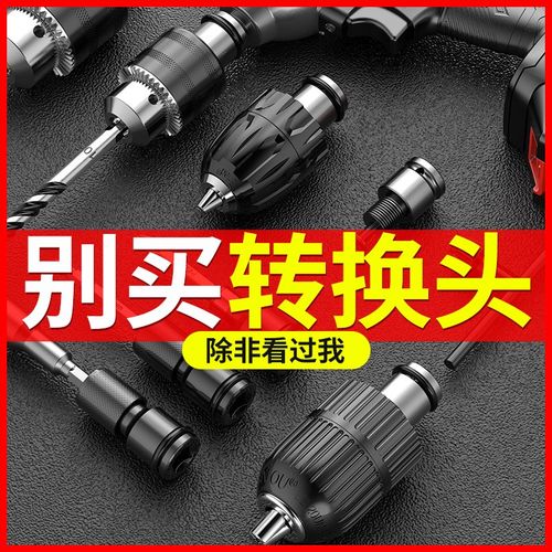 速发电动扳手转换头器变钻夹头风批手电钻气头接动扳手小风炮转换