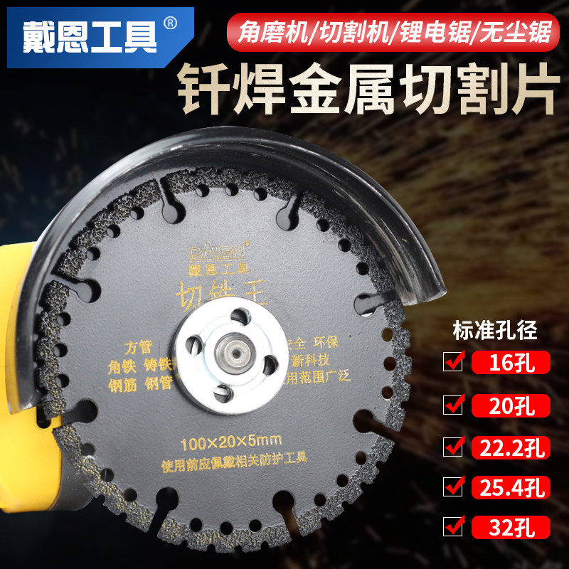 速发金焊金属切割片切铸铁不锈钢合金切铁王锯片角磨焊钎机钎刚石