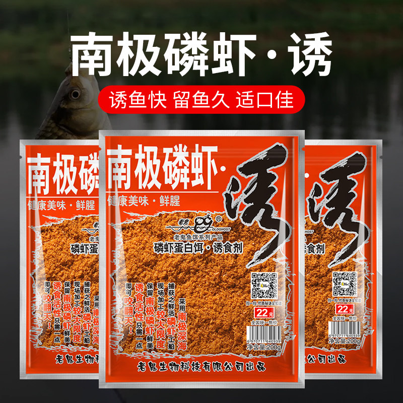 速发鬼老钓鲤虾粉饵料野钓通杀鱼料鱼鱼诱食剂磷虾诱