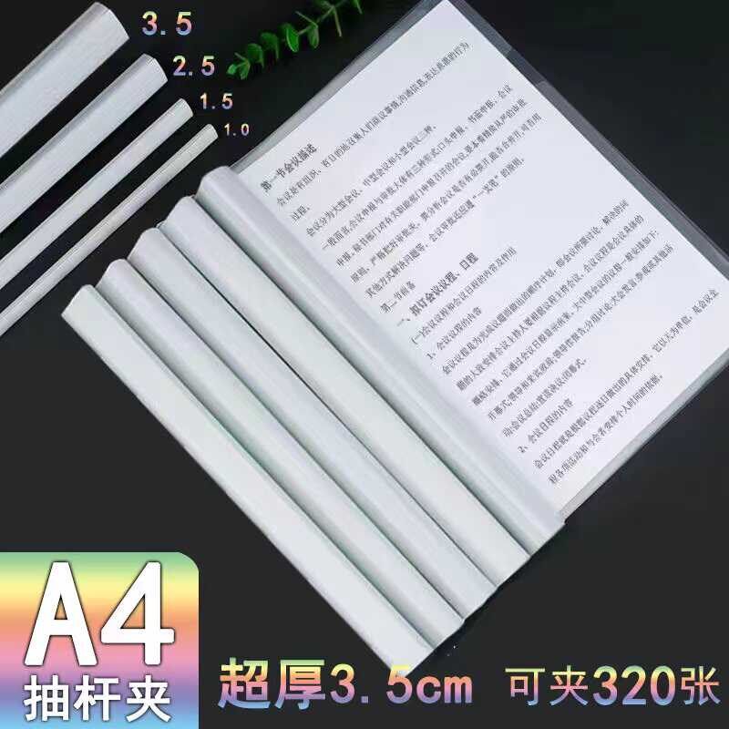 速发A4抽杆夹.5超大加宽抽杆文件夹三角杆资料合同夹学生透明试卷