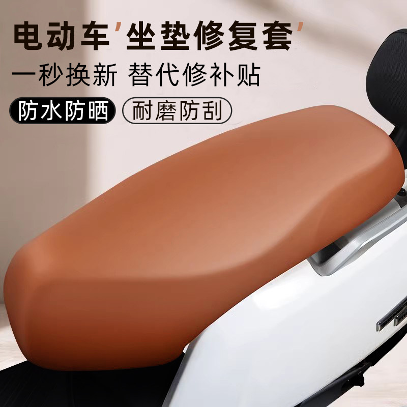 速发电动托瓶摩电车坐复椅破损无痕修垫修补替换套替代自粘皮革贴