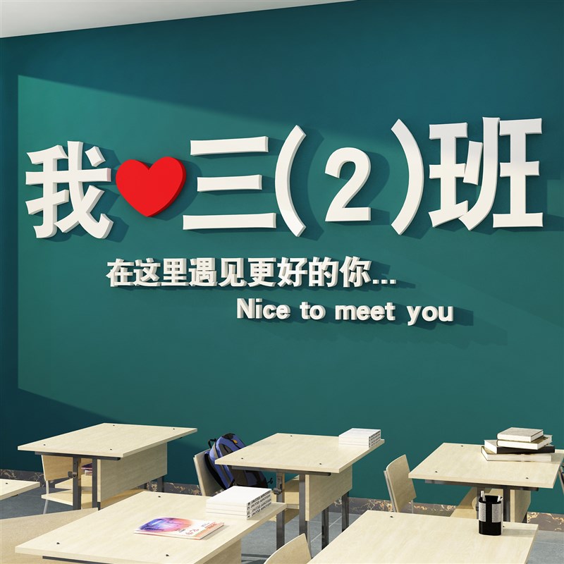 速发教室布置中饰建设班级文化小开学黑板报墙贴初装励考自习高志