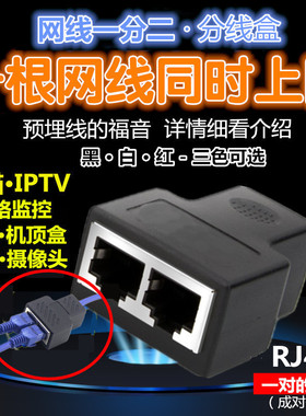 速发一网二网线分线盒同时上分电视联通TIV移动路由1分2器
