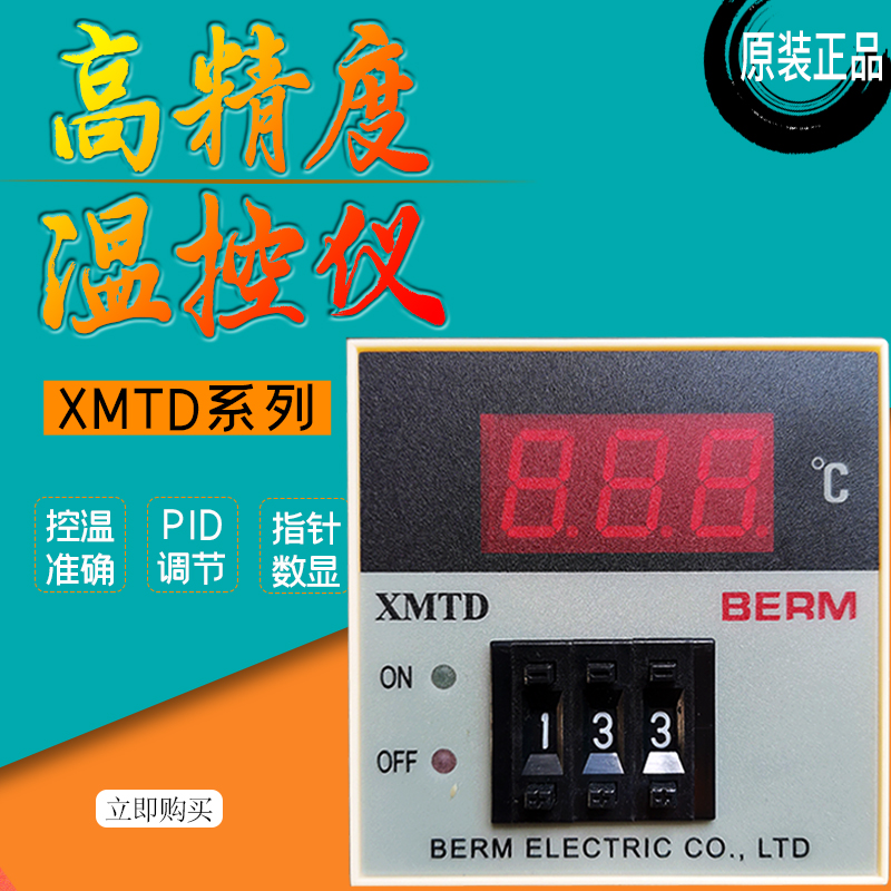 速发美 XMTD-20 1 20调2 数显温控器0数显温控仪 温控表 0节仪K型
