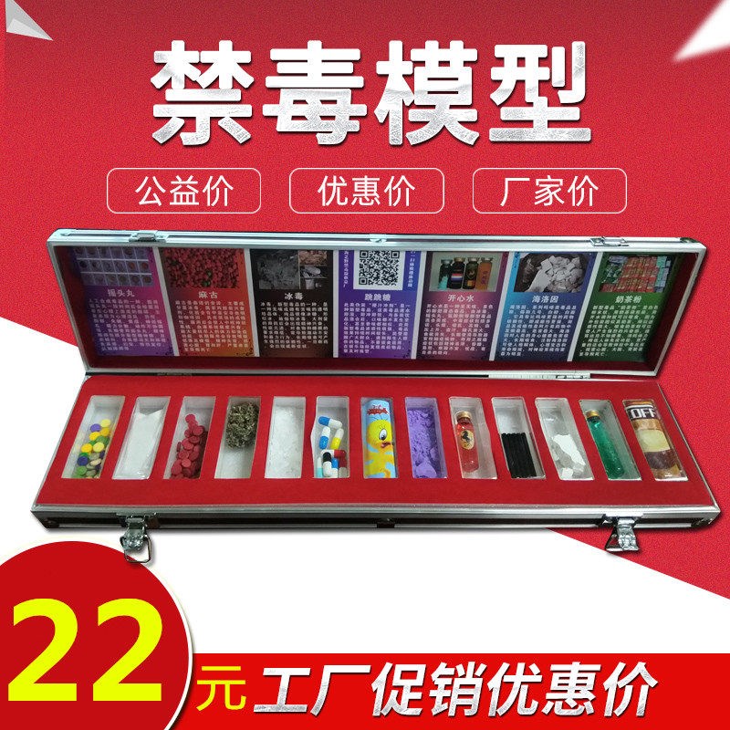 速发禁毒样品模型长套盒便于携带禁毒仿真模型室内室外禁毒宣传专