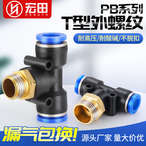 速发气B三通TP外螺纹气动P缸气管快速快插塑料接头型B-4/6/8/10/1