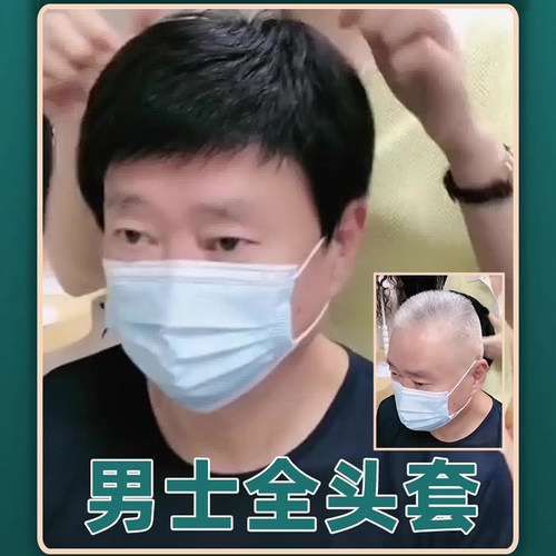 速发男士假发真发中头老头顶全真人发全套年短发白发光头假发套男