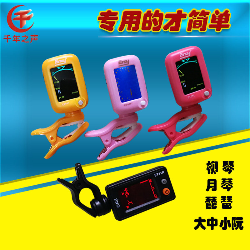 速发初学专用调音灵阮胡二胡板胡琵琶柳琴月琴京马头琴校音器定音