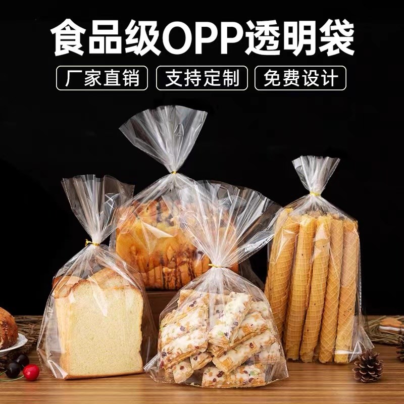 速发吐袋包装司透明面饼袋烘焙袋子切片袋包干点心袋封口450g