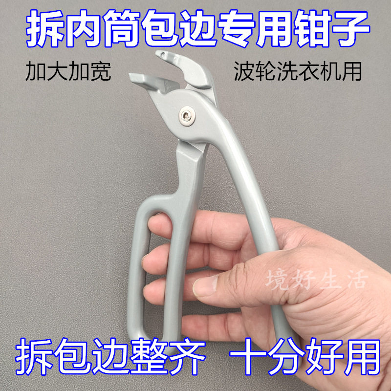速发揭阳制包边钳适用于波轮洗衣机 888型号加长尖嘴拆卸钳 家电