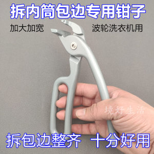 速发揭阳制包边钳适用于波轮洗衣机 888型号加长尖嘴拆卸钳 家电