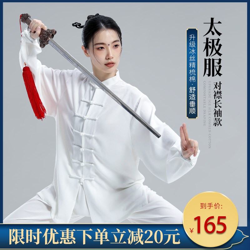 速发2024新款太极拳练功服国款武术款中式演出服服装中男风太极服