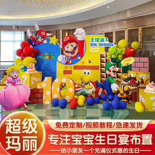 速发超级玛丽马里奥生日0饰场童布置男孩儿景派对十1装周岁板背景
