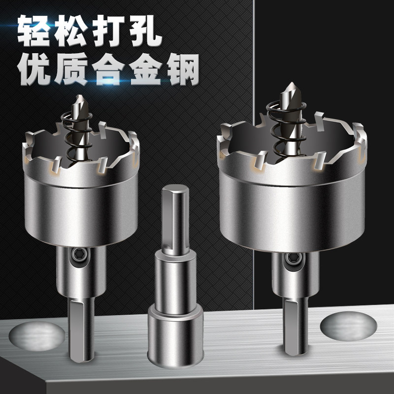 速发不锈钢合金开孔器金属专用高速钢开孔器铁钢板钻孔打洞圆形扩
