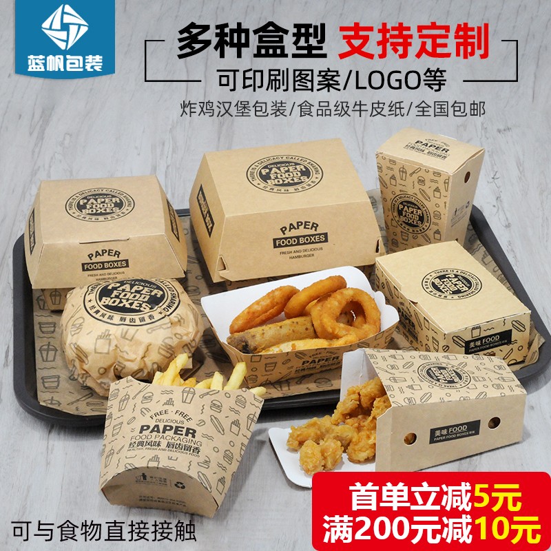 速发纸盒堡打包盒子包装块免折叠一次性薯条鸡米花船汉鸡盒盒