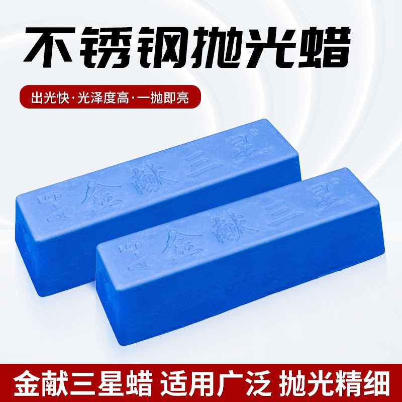 速发金复蓝蜡属金不锈钢镜面抛光铜铝镜面划痕修献布轮麻轮出光膏