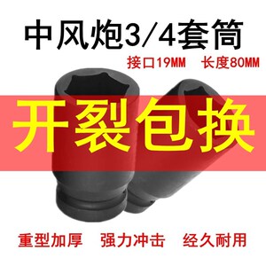 速发炮套筒/4加长套筒头重型四分之三六角汽修风炮加长80MM气动
