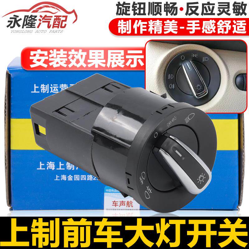 速发适配帕萨特B5新老款领驭宝来波罗polo高4朗逸大灯开关雾灯开