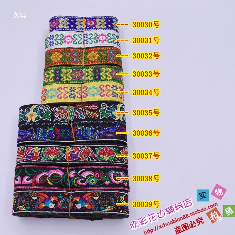 速发新品民族带边苗族布依族少数民族服装配饰装饰织公辅料.花分