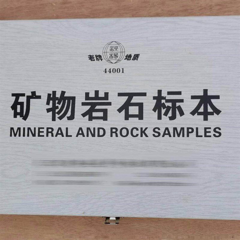 速发木盒精装42种岩石矿物标本中小学教学仪器标本