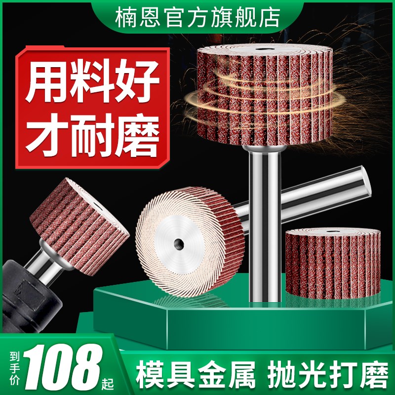 速发活柄直叶轮磨头页mm抛光轮砂纸百磨机40百6沙纸圈内孔沙皮电