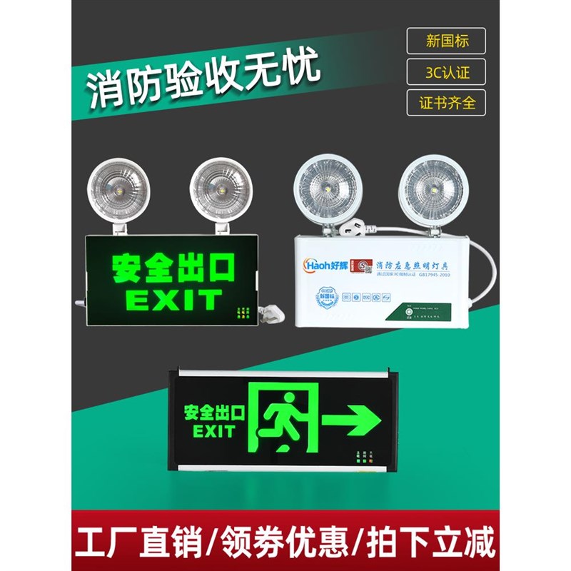 速发安全指示牌灯自带蓄发明免接电充电应急光照灯二合
