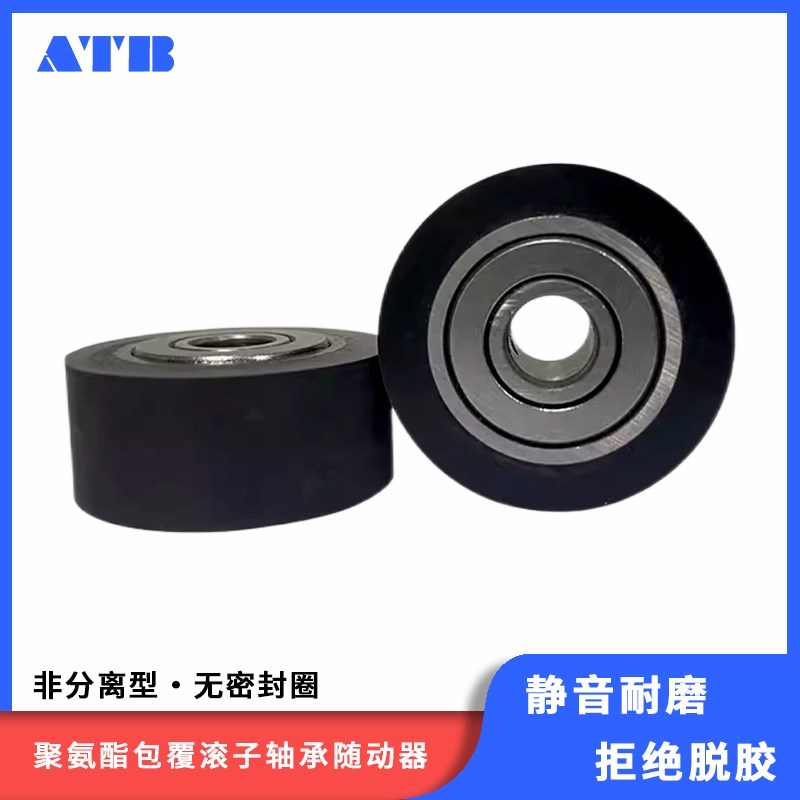 速发聚氨酯包覆型包胶滚子轴承随动器AST滚针AUGF轨道滑轮滚轮BBG