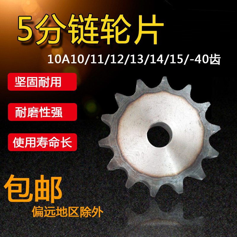 速发45钢5分链轮片10A/节距15.875/平片/齿数10/11/12/13/14/15/-
