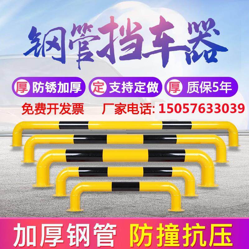 速发钢管阻车器u形停车位限位器车库车轮防撞栏杆车间U型护栏阻车