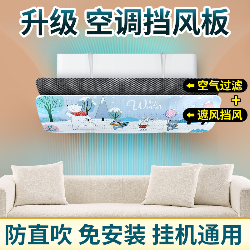 速发空调挡风板防直吹婴儿月子挡板风挂机出帘口隔遮风防挂壁风式