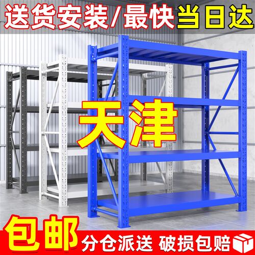 速发天津仓储用架置物架多层家货靠墙储物架仓纳重型超市储物间收
