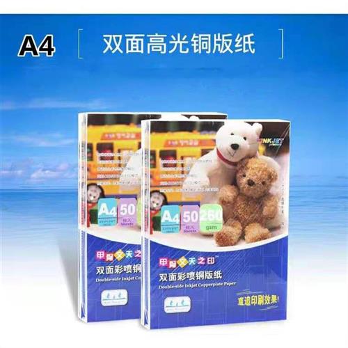 速发甲骨文A4铜版纸160罐双面高A光彩色喷克铜板纸200g影印纸照片