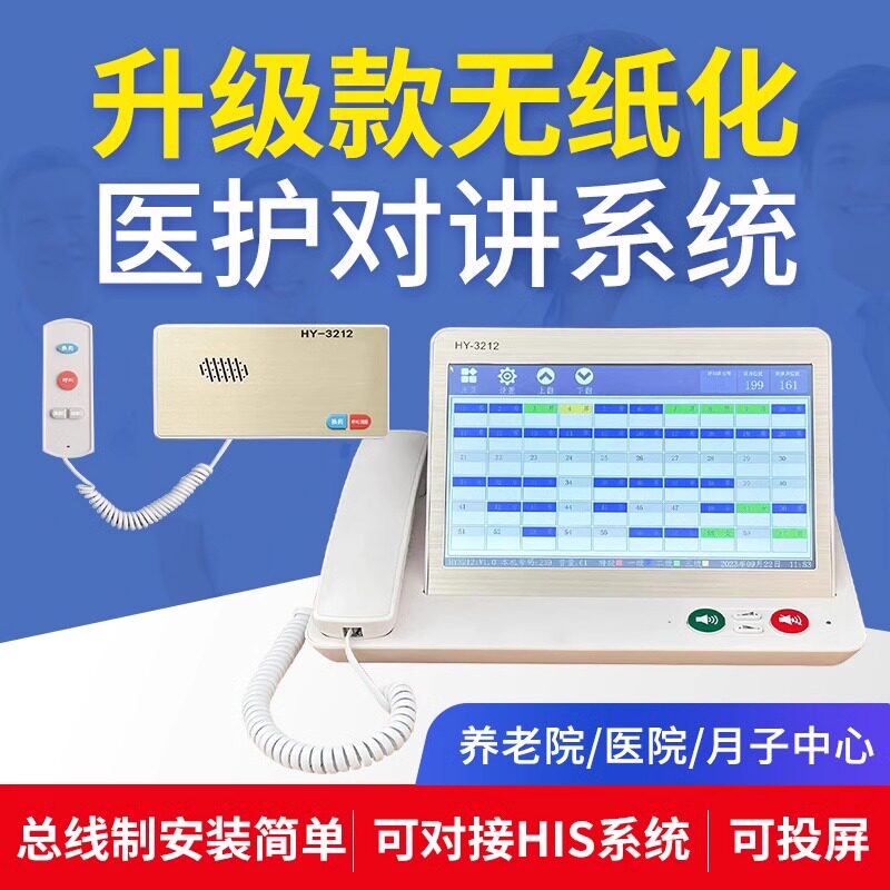 速发医院养老院有线对讲系统老院公寓病房系床有线呼叫器诊所月子
