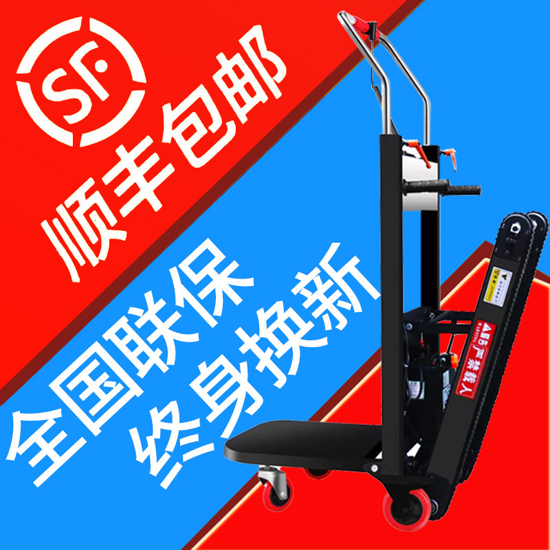 速发电动爬楼机家电搬运车履可电式楼梯神器王全自动载物重上下带