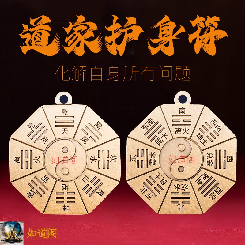 速发道家法器太极相卦牌平安符阴五行平场磁衡生肖八冲驳婚