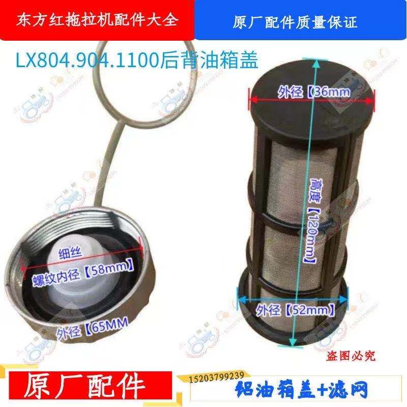 速发洛东方8拖拉机全油配件红04 04 1100柴油箱盖后背红车箱过滤