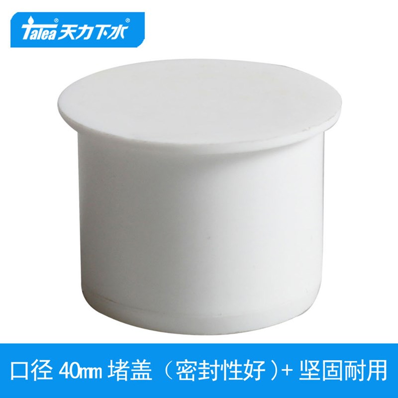 速发公4力0塑料管堵盖 4天分排水管密封堵塞 下水道管防臭盖子P15
