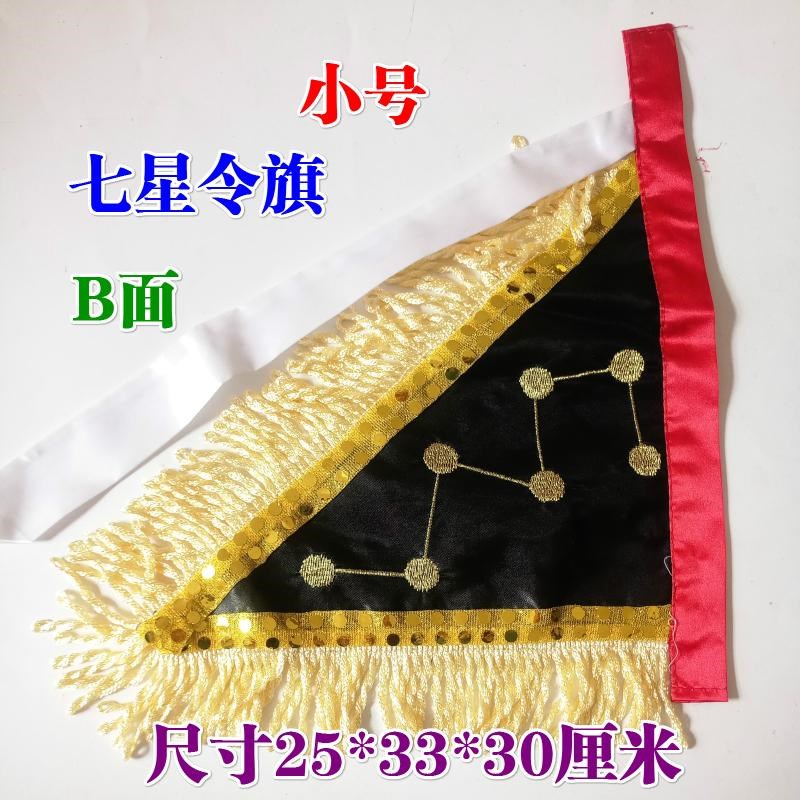 速发道士法器架旗帜道家用品双面旗绣授龙七星刺传度金禄令旗法旗